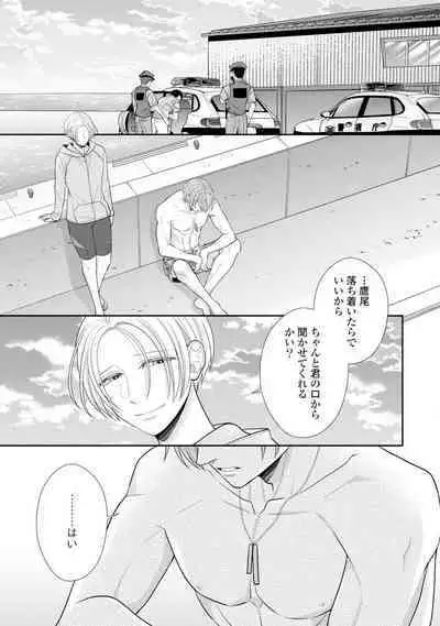 Sono Keisatsukan, Tokidoki Yajuu! 19-36