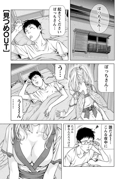 Doutei no Boku ga Binyuu Onee-san to H Dekita Wake