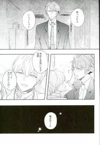 (Sougo ni Kanade mf) [17W (Eiko)] Himitsu no Sensei (IDOLiSH 7)