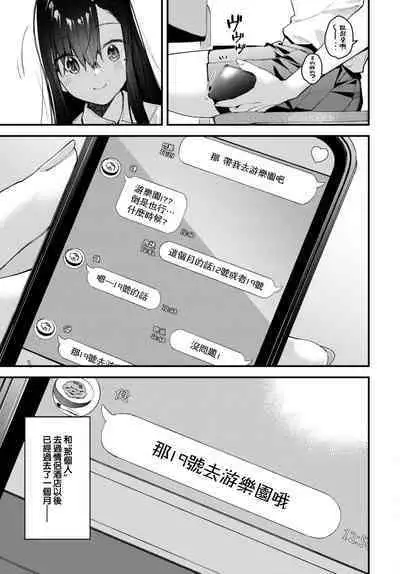 Tabisaki de Iede Shoujo o Hirotta Kouhen