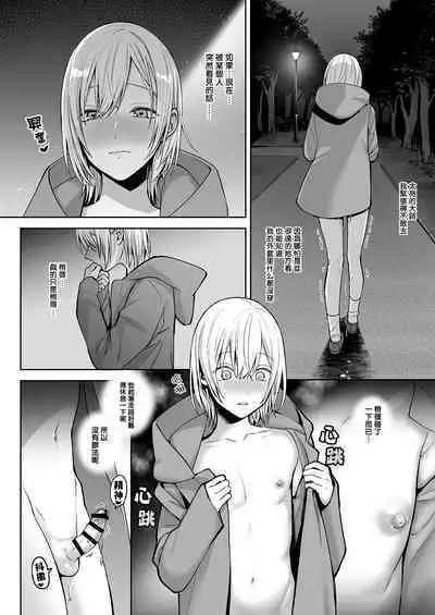 OnaNii-san, Yoru no Osanpo Roshutsu | 哥哥的自渎 夜晚散步露出play