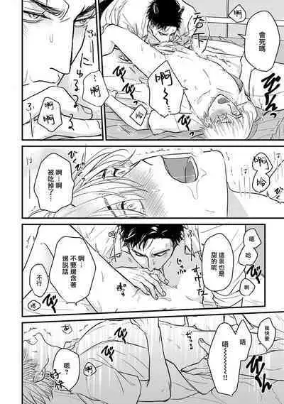 Tabetemo Oishiku Arimasen 2 | 尝起来一点都不好吃 2 Ch. 6-21