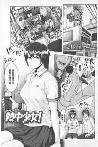 [Blmanian] Se Syun Sakari | 青春期做很大 [Chinese]