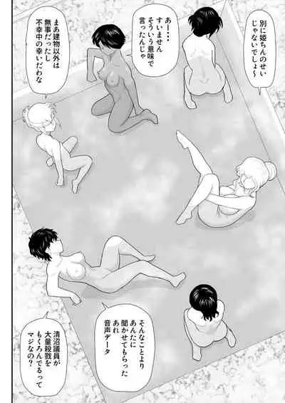 [FAKE An] Onna Keibuho Himeko 5 ~Virgin Keibuho Himeko 10~