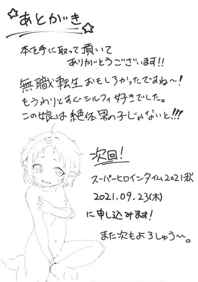 I want to take a bath with Sylphyt!