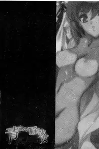 [Yuiga Naoha] Aoi Hitomi no Shoujo [Chinese]