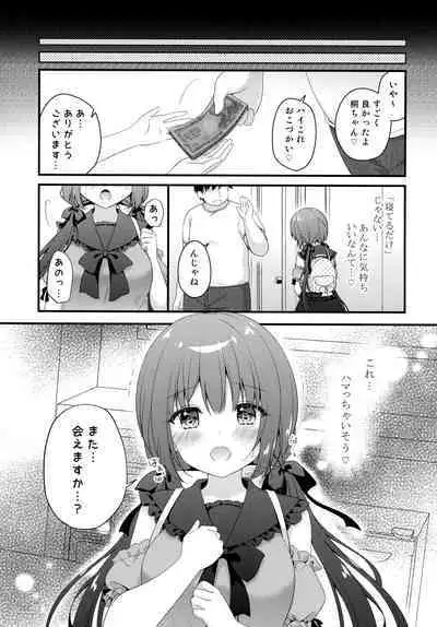 Papakatsu Shoshinsha Kirika-chan