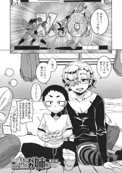 [Takatsu] Chotto Bijin de Mune ga Dekakute Eroi dake no Baka Nee