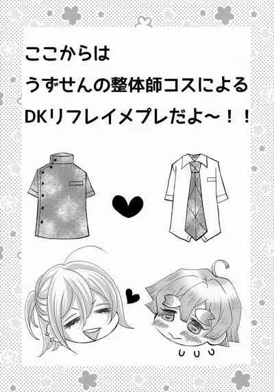 [Kamado Taki (Okome)] Refrain (Kimetsu no Yaiba)