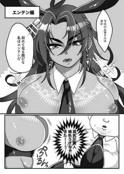 H na Omise de Aah shite Koishite