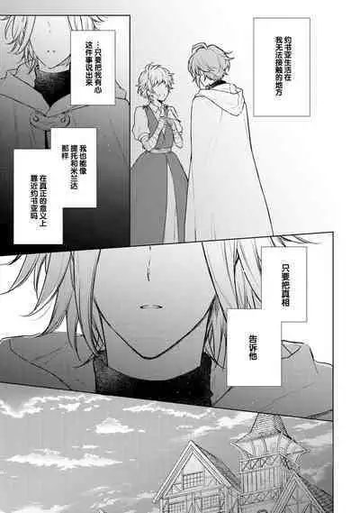 Renkinjutsushi to Ao no Tomoshibi | 炼金术师与青蓝之灯