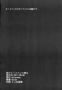 [noranoma (noran)] Tasukete! Kokonoe Hakase (BLAZBLUE)