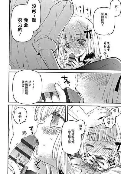 Sailor Fuku to Dokusen CHU Ch. 1-3