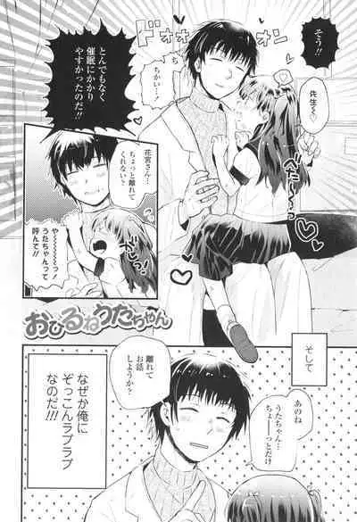 [Hatomugi Munmun] Otona ni Naranai Onnanoko