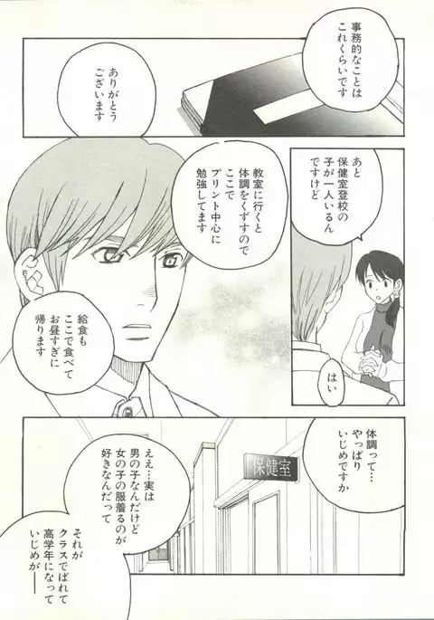 Shounen Ai no Bigaku EX - Josou Shounen -