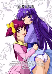 [Onoe Network (Kijirushi)] HimeRaGiShi (Smile Precure!) [English] [SMDC] [Digital]