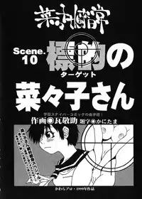 [Kawara Keisuke] Nanako-san Teki na Nichijou