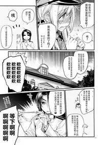 (C92) [RAIGEKITAI (Kawachi Izumi)] Prinz Pudding 4 (Kantai Collection -KanColle-) [Chinese] [脸肿汉化组]