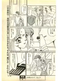 COMIC Papipo Gaiden 1995-03