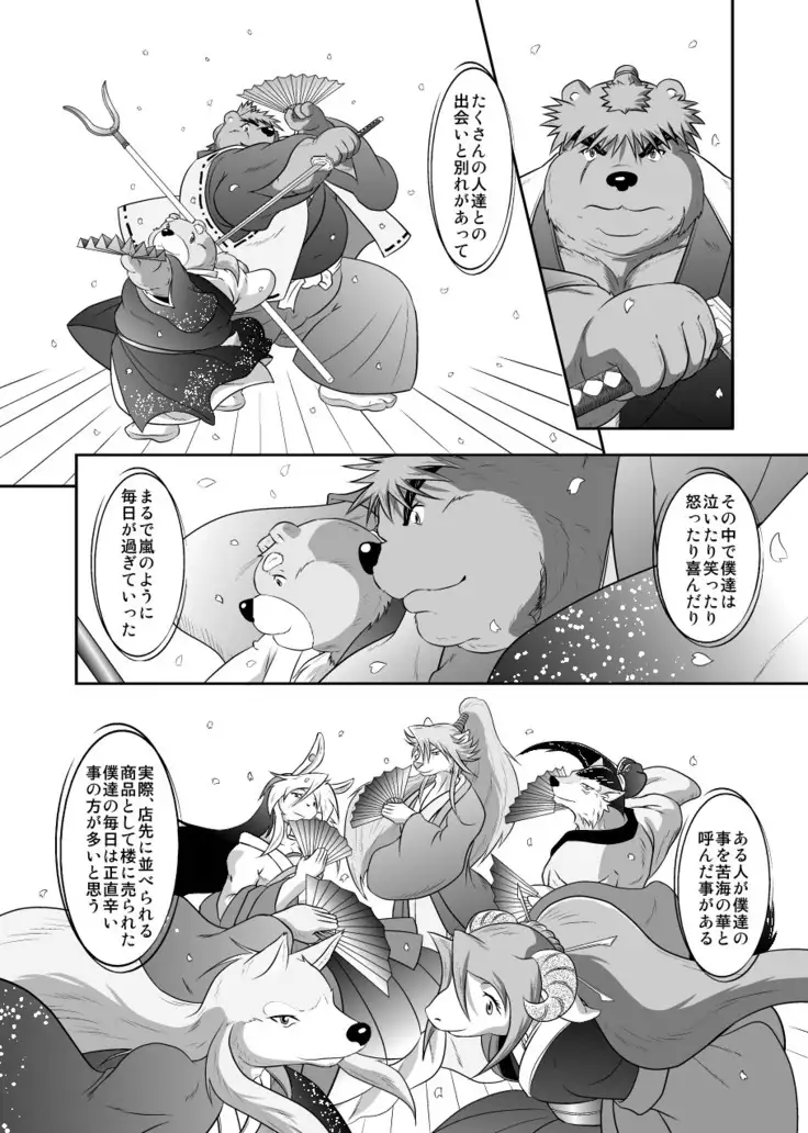 Kemono no Roukaku Matsuri