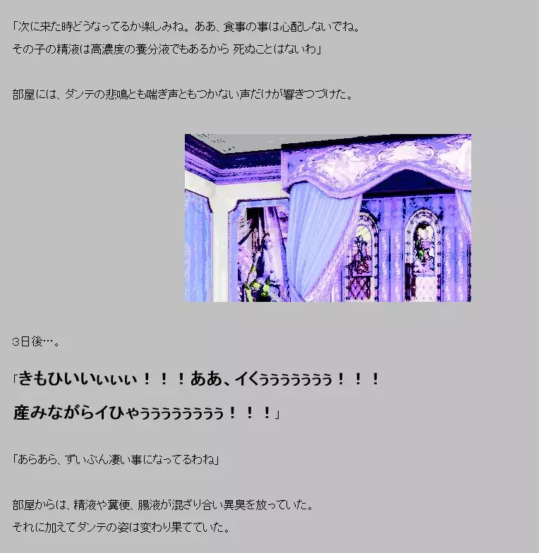 Akuma ga ki tarite umiotosu