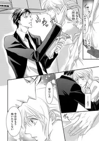 Yakuza no Gokuama Choukyou - Sandaime ni Mainichi Ajimi Saretemasu....