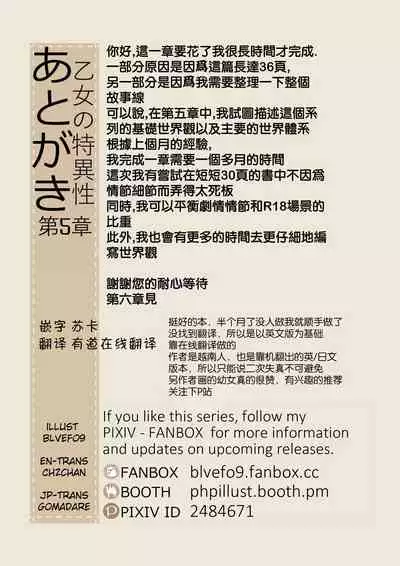 [BLVEFO9] MAIDEN'S SINGULARITY Chapter 5 [Chinese]