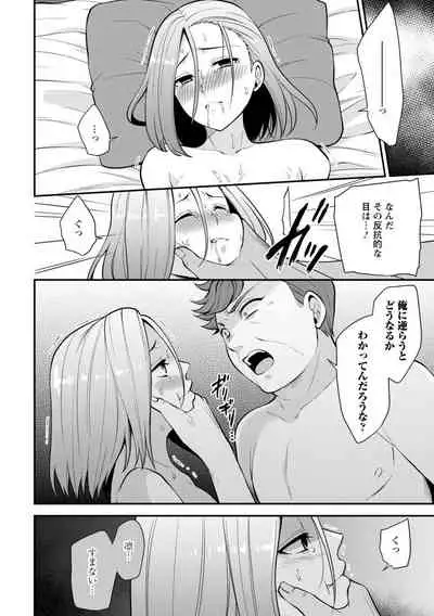 幼馴染みに復讐マッサージ～ヨガりまくって俺を求めろ～ 1-11