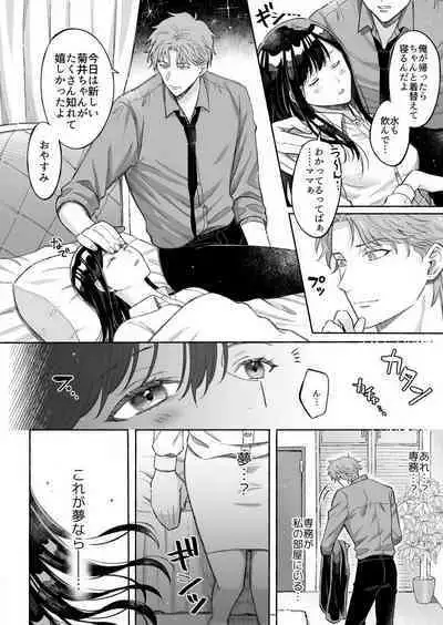 Kojirase Shojo to Tarashi Joushi wa SEX ga Shitai 1-4