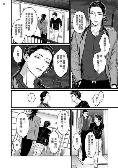 Sensei Shokushin Shite Kudasai | 医生请帮我触诊 4-5