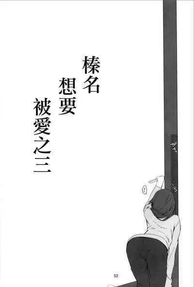 Haruna wa Aishite Hoshii no Roku