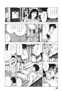 [Maeda Toshio] Urotsukidoji 4