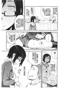 [Toruneko] Anoko to Iikoto | 那件事是舒服的事 [Chinese]