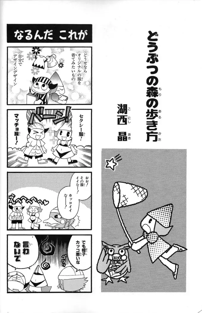 Doubutsu no Mori+ 4koma Gag Battle 1