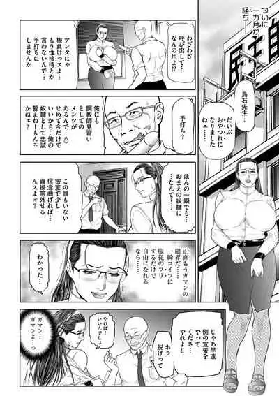 [Tenma Femio] Female Leopard of Sexual Destruction ~ Training M Representative ~ [Digital]