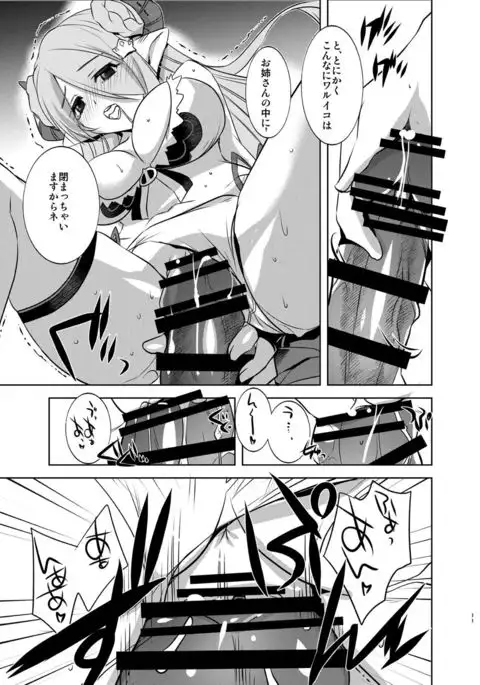 Onee-chan ga Mizugi ni Kigaetara