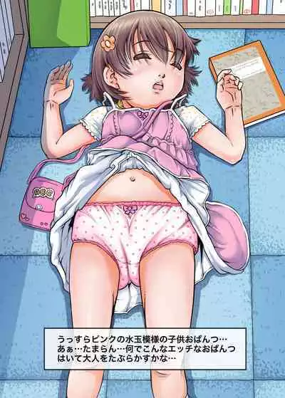 Bokutachi wa Tenshi-tachi no Skirt no Nakami ga Mitai