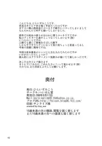 (C74) [Heisen-Dou (Hiraizumi Kou)] Soutoku Kakka no Ronkoukoushou (Code Geass)