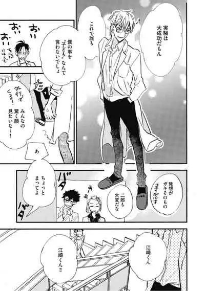 Tensai Ezaki Shounen no Koiwazurai - Genius EZAKI boy Love Sickness