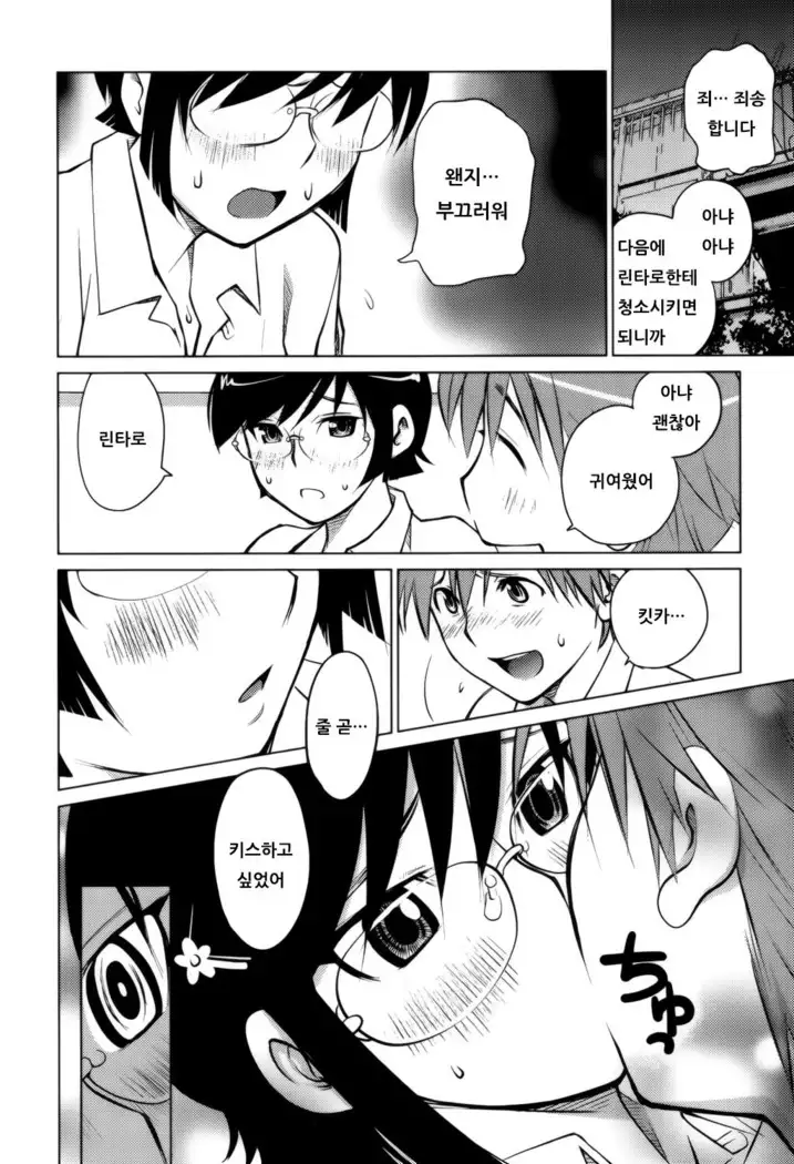 Schism | 좋아해론