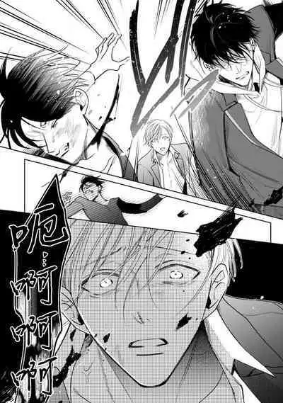 Ochikobore Alpha to Elite Omega | 问题α与精英Ω Ch. 1-5