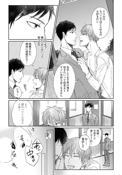 Pretty Bitch Koi wo Shiru