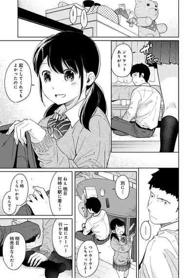1LDK+JK Ikinari Doukyo? Micchaku!? Hatsu Ecchi!!? Ch. 23