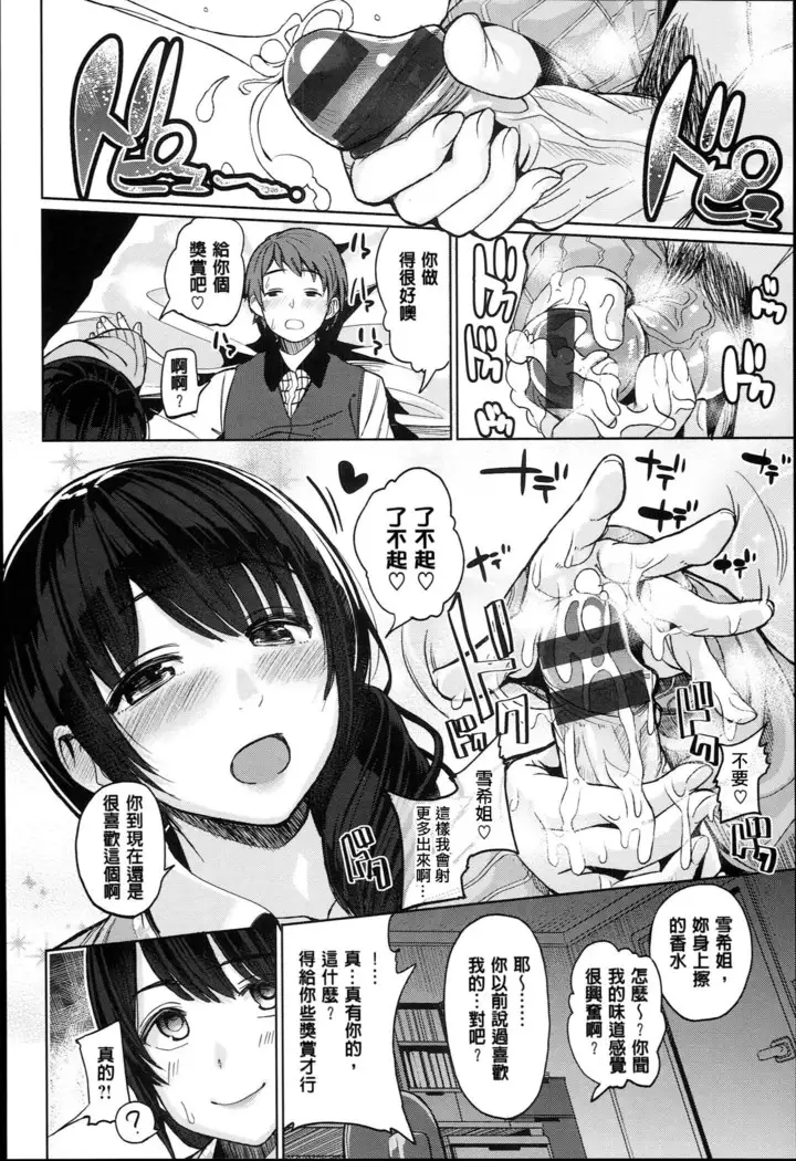 Kimi to Naka Yoshi | 要和你相親相愛