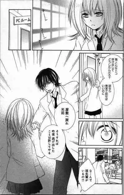 Zettai Meirei Iinari Omocha III