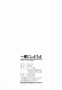 [Hattori Shinobu] Issho ni Shiyou yo - Play With Me!