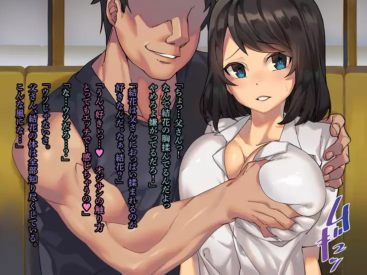 Kanojo ga Oyaji no Chinpo ni Maketa Wake