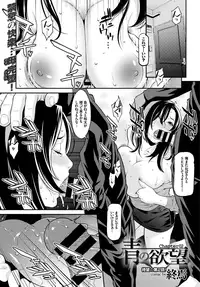 [Syuuen] Ao no Yokubou Ch. 1-2