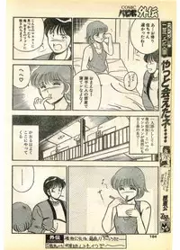 COMIC Papipo Gaiden 1995-03