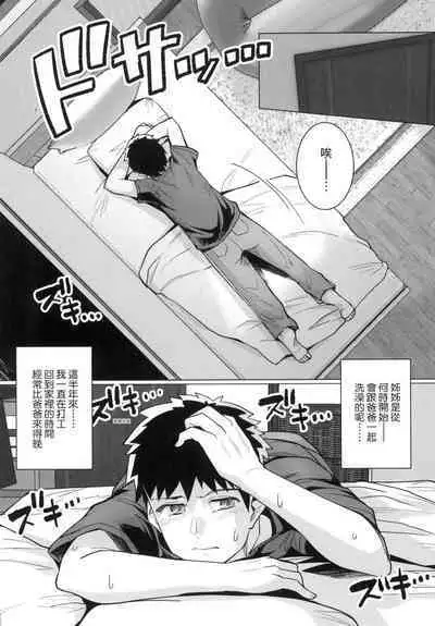 [Harukichi] Ane wa Oyaji ni Idakareteru [Chinese]